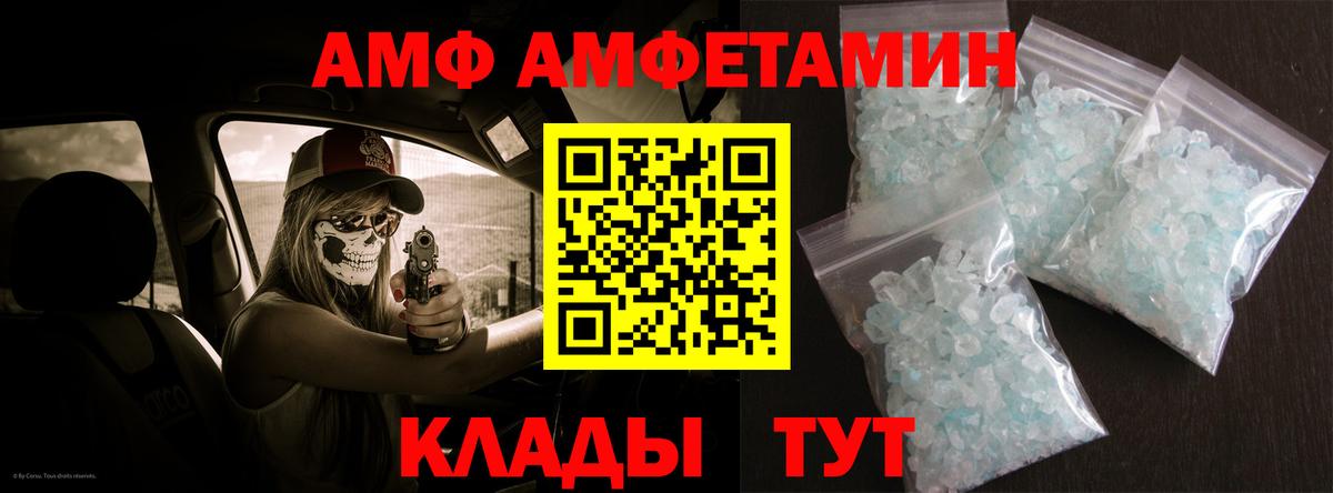 Amphetamine  Amphetamine VHQ  АМФ  Вход с VPN  Северск 