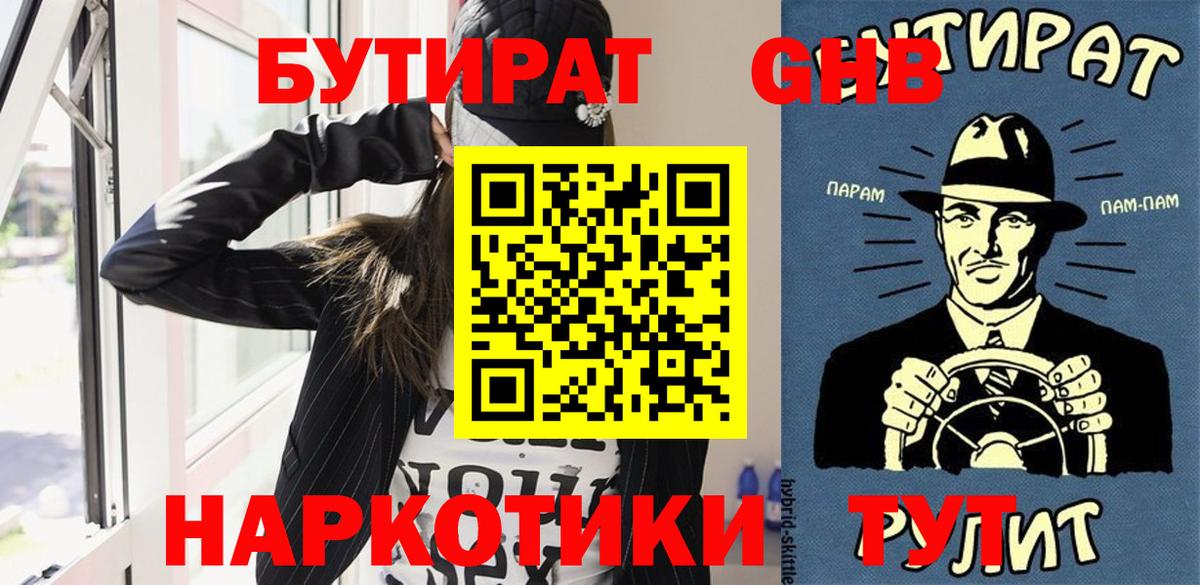 Бутират бутандиол Северск