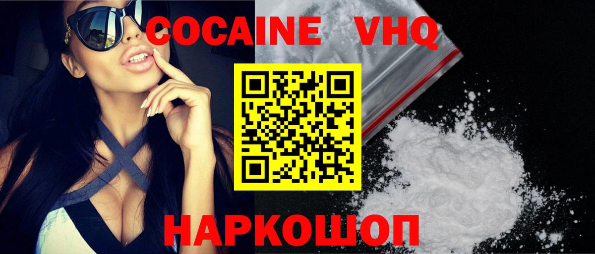 КОКАИН VHQ Северск