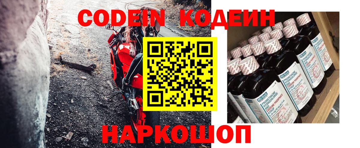 Кодеиновый сироп Lean напиток Lean (лин) Северск