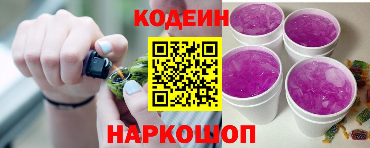 Codein напиток Lean (лин)  Вход с VPN  Северск  Codein Purple Drank 