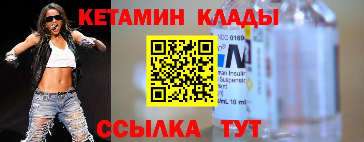 Северск  КЕТАМИН VHQ  Вход с VPN 