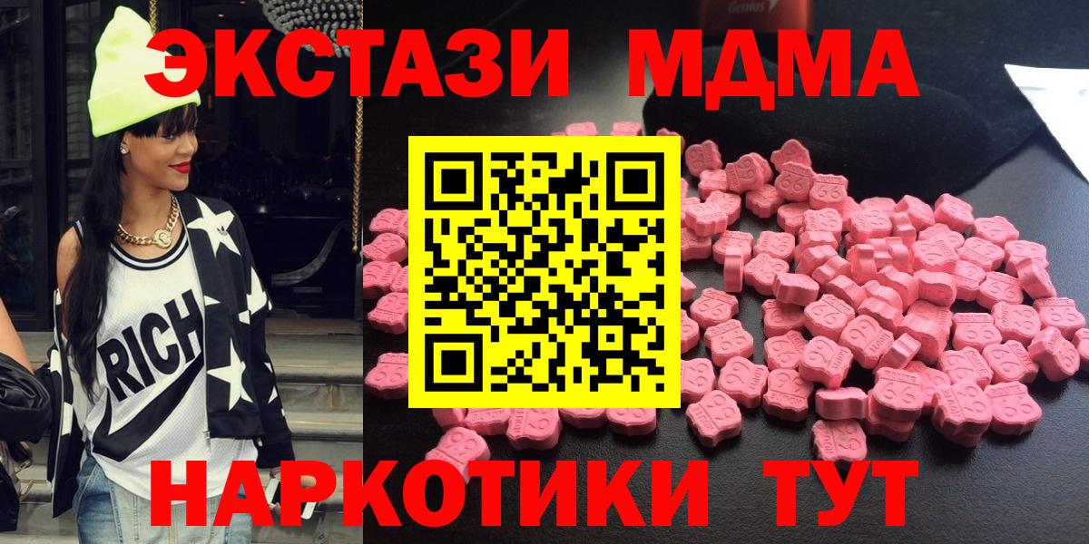 MDMA кристаллы  Вход с VPN  Северск  MDMA crystal 