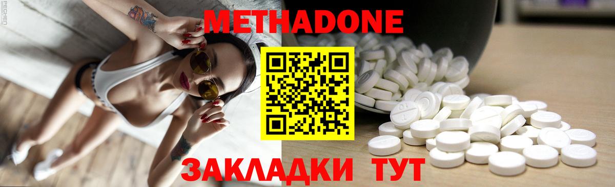 Северск  МЕТАДОН methadone  Метадон VHQ  Вход с VPN 