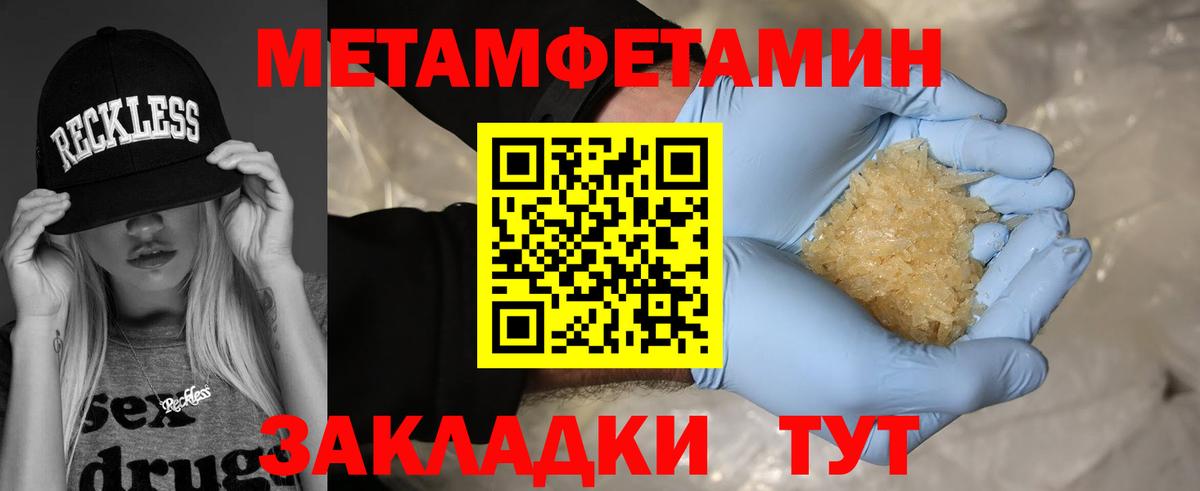 Метамфетамин кристалл Северск