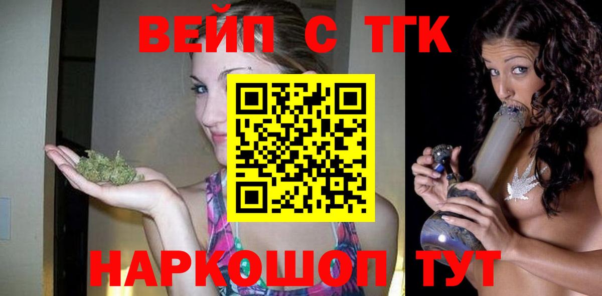 Северск  Дистиллят ТГК концентрат  Вход с VPN  ТГК вейп с тгк 